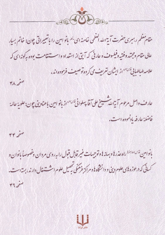 سرو ناز هفتصد و پنجاه کلمه در اخلاق و سیر و سلوک الی الله