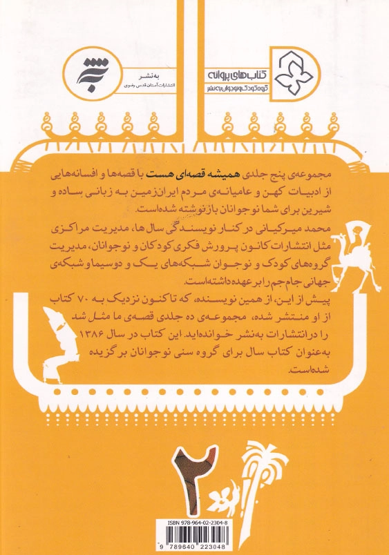 همیشه قصه ای هست جلد 2