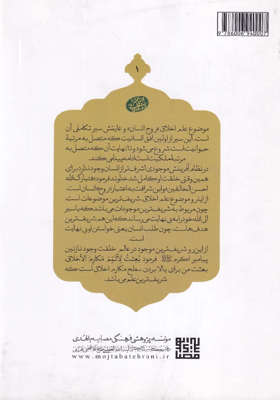 اخلاق ربانی 1 مبانی علم اخلاق