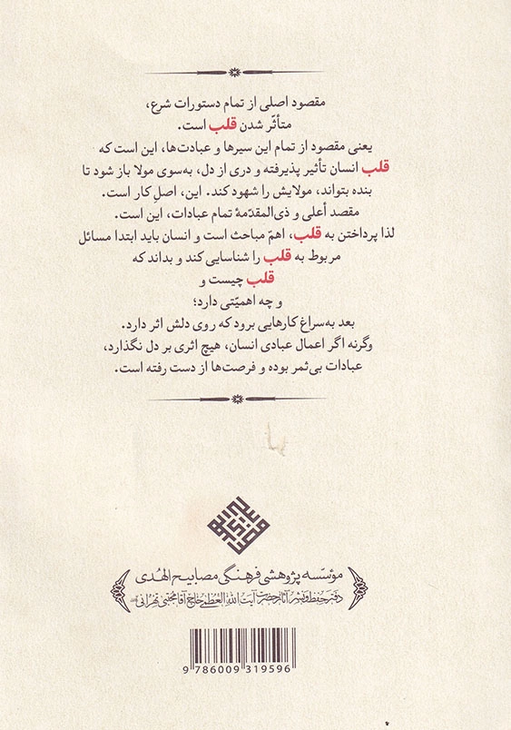 رسائل بندگی دفتر دل