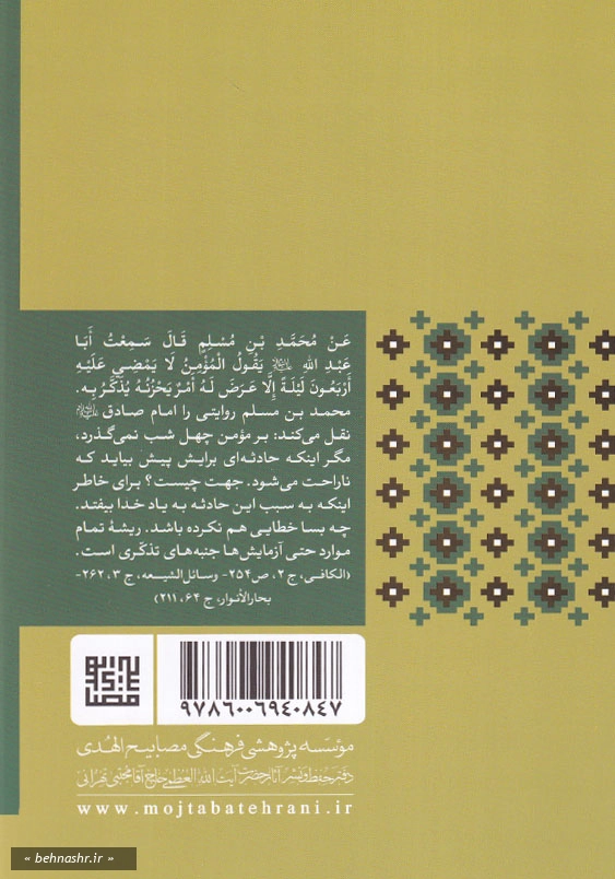 آزمایش الهی 4 امتحان الهی از فرد و جامعه