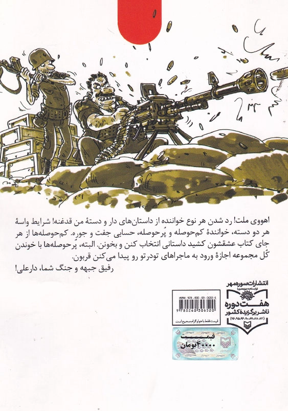خمپاره های نقلی
