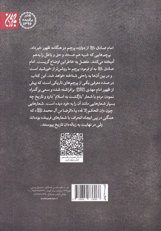 پرچم های تاریکی