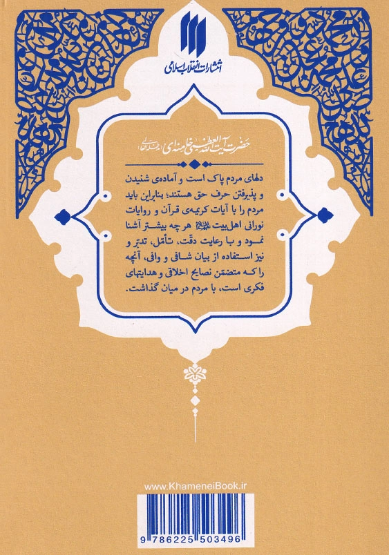 حدیث زندگی گزیده احادیث النوادر