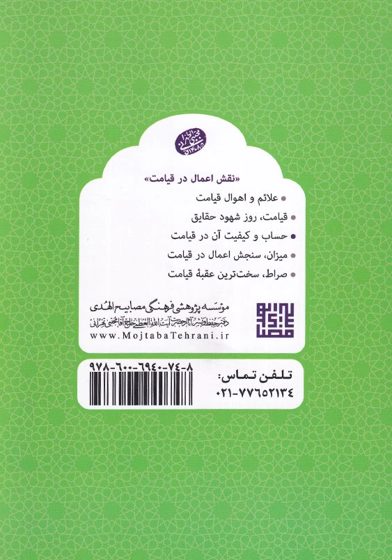 نقش اعمال در قیامت حساب و کیفیت آن در قیامت