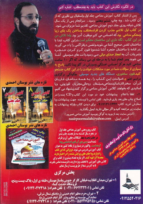 آموزش مداحی جلد دوم