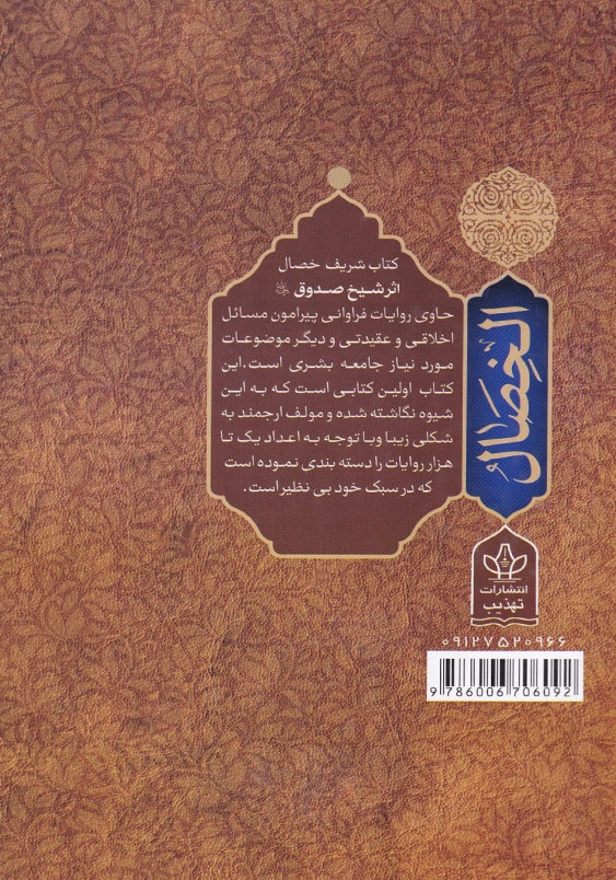 خصال