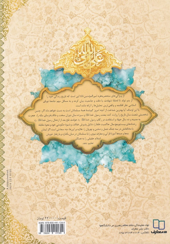 علی از زبان علی