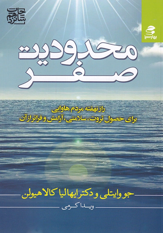 محدودیت صفر