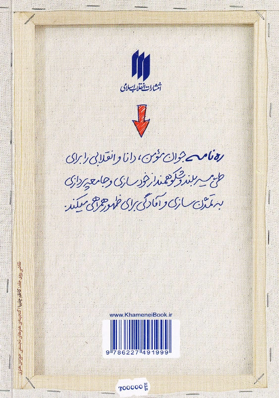 ره نامه 28 نماز معنویت و مسجد