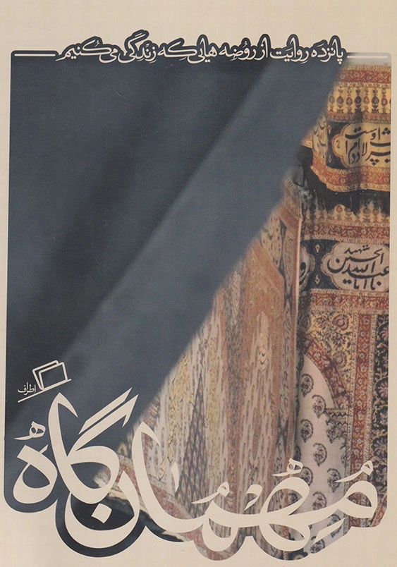 کآشوب 5 مهمان گاه