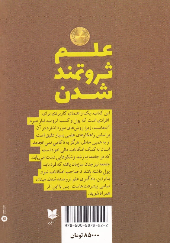 علم ثروتمند شدن