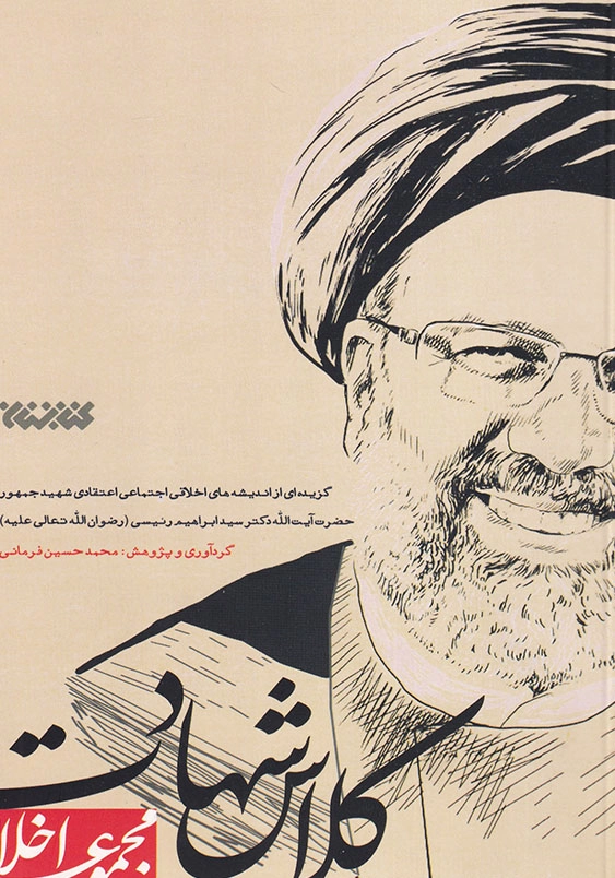کلاس شهادت