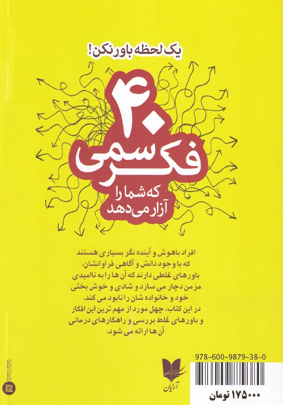 40 فکر سمی که شما را آزار می دهد