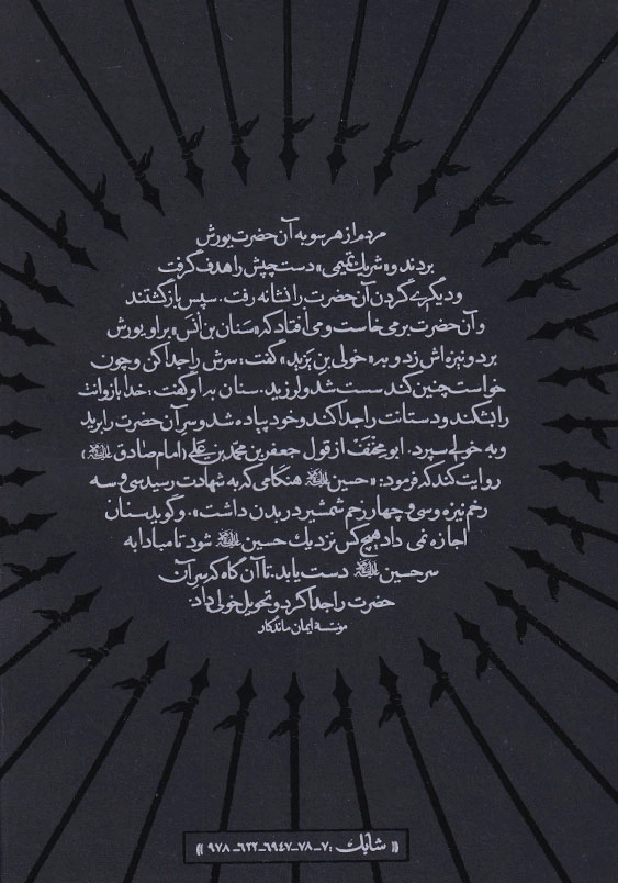 مقتل امام حسین