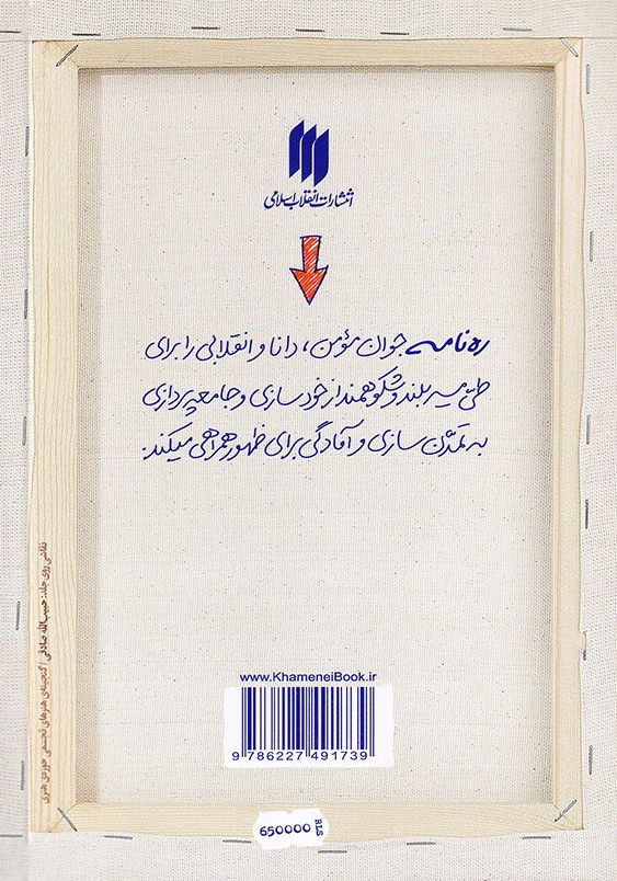 ره نامه ی 3 ایمان