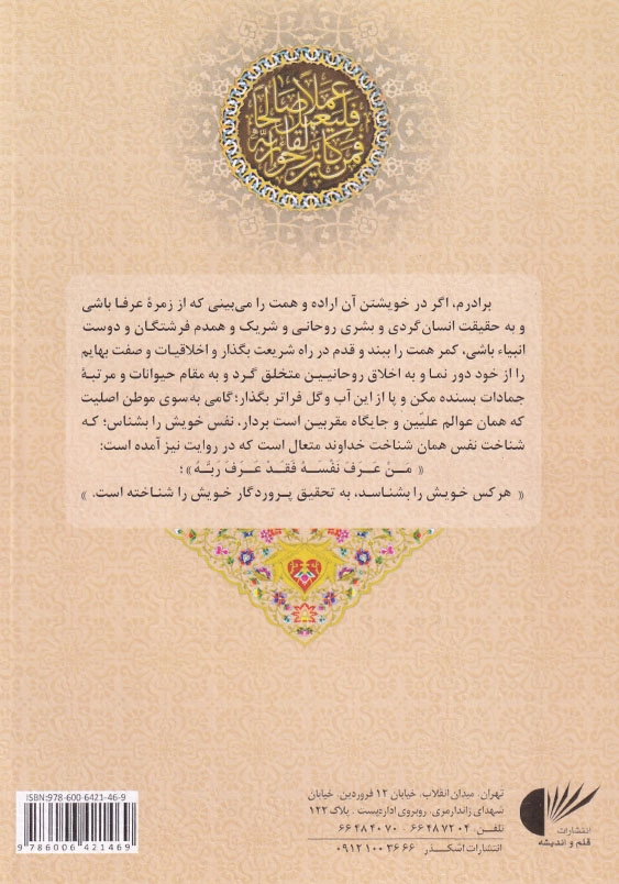 رساله لقاء الله
