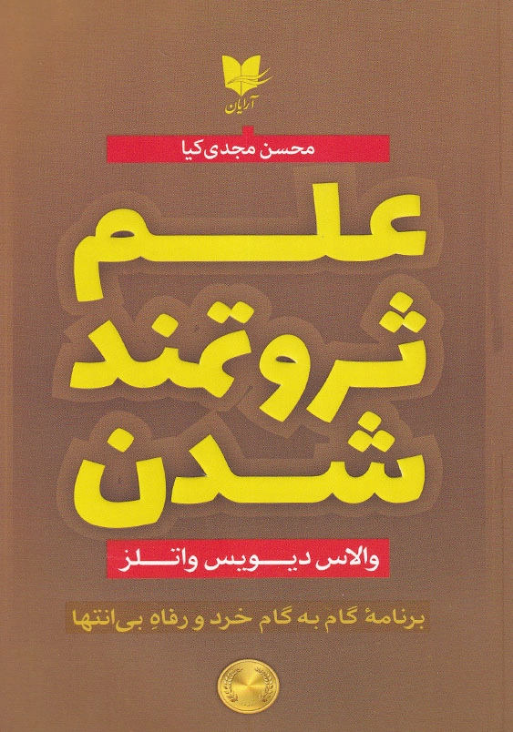 علم ثروتمند شدن