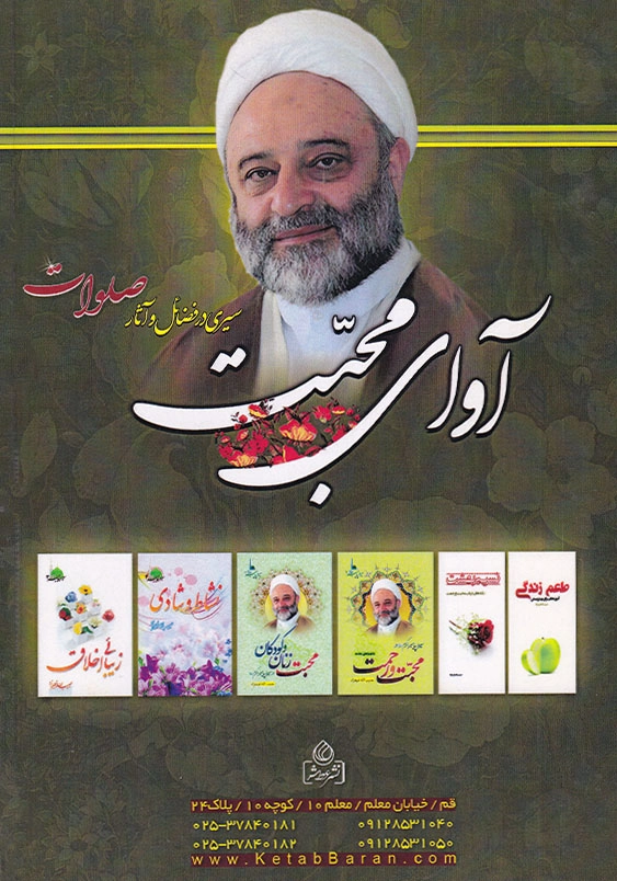آوای محبت
