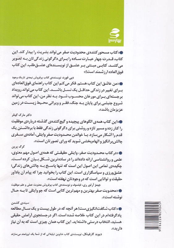 محدودیت صفر