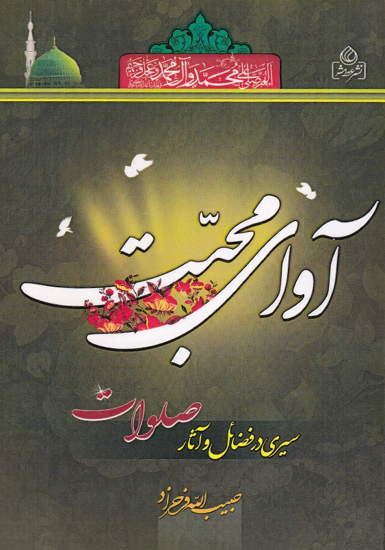 آوای محبت