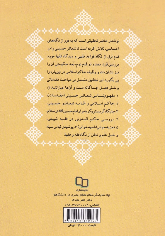 شعائر حسینی