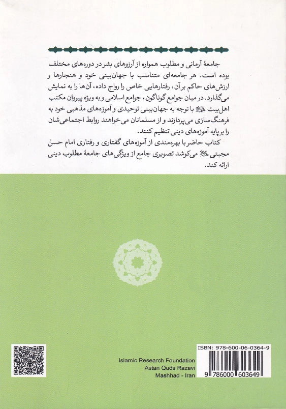 سیره اجتماعی امام حسن مجتبی (ع)
