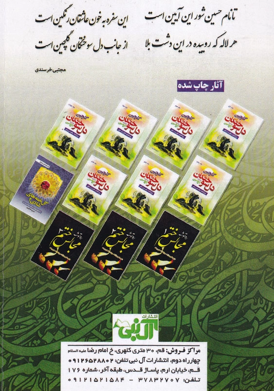 گلچین دل سوختگان جلد هشتم