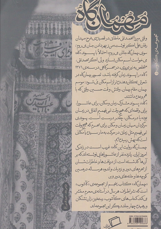 کآشوب 5 مهمان گاه