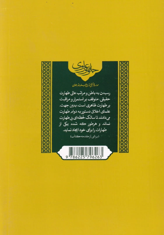 دستورات اخلاق توحیدی تلاوت قرآن
