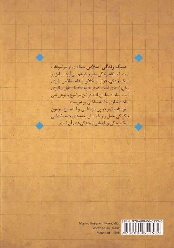 سبک زندگی؛مفهوم شناسی و نظریه ها