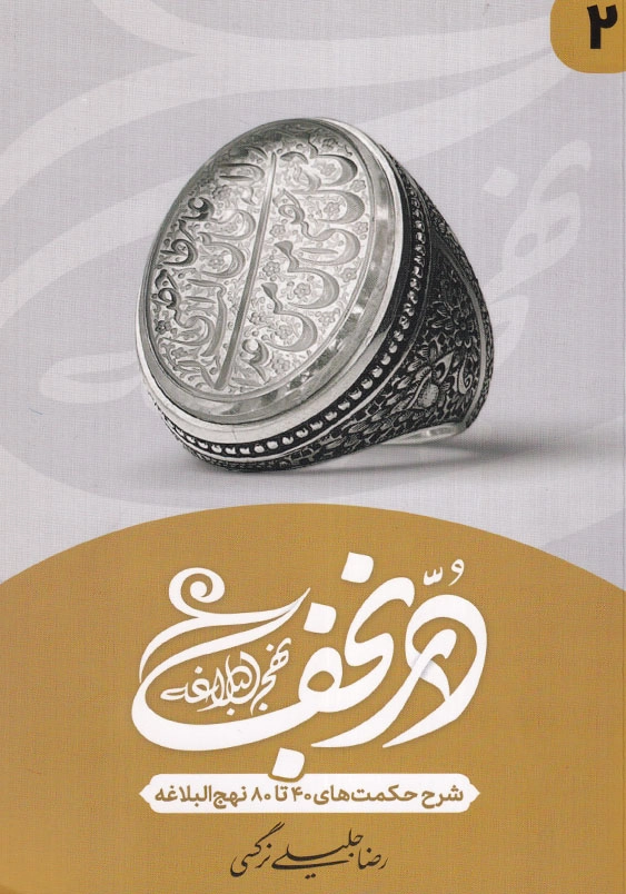 در نجف نهج البلاغه 2