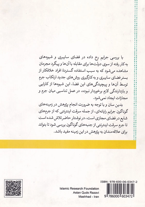 سرقت اینترنتی