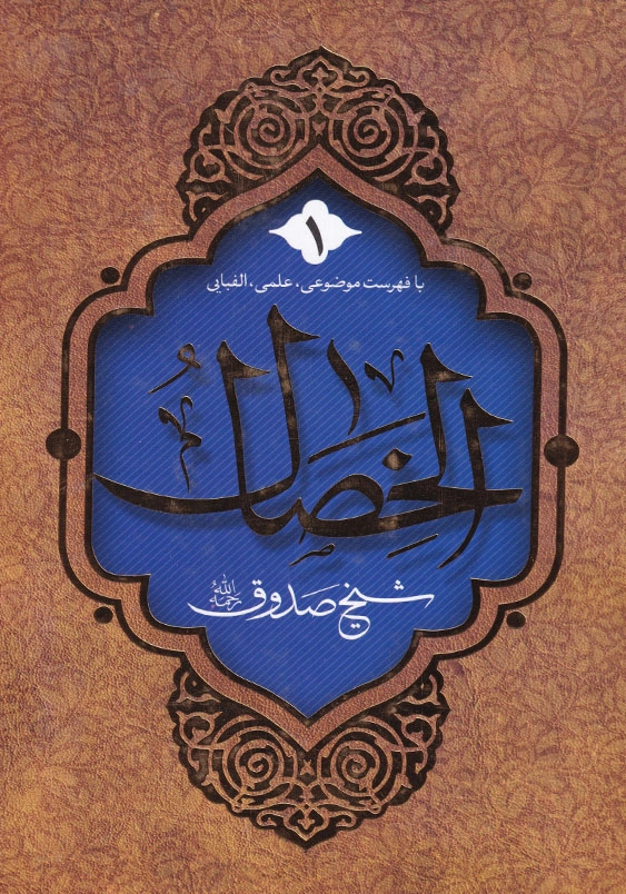 خصال