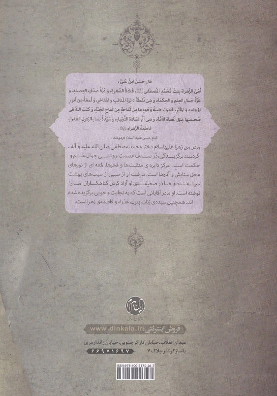 فاطمیه ماثور