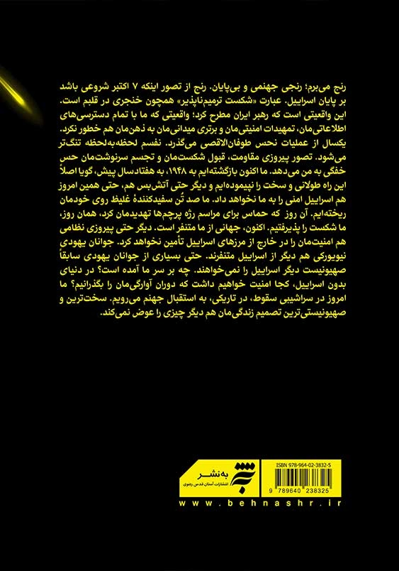 دسیسه در کریا