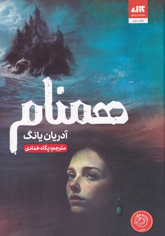 همنام