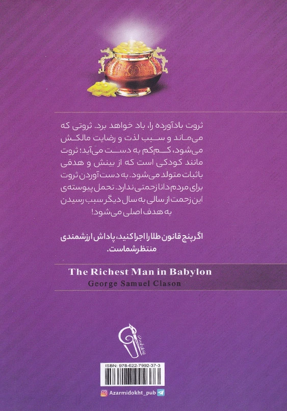 ثروتمند ترین مرد بابل