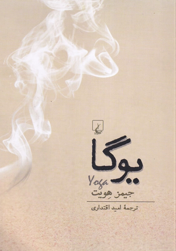 یوگا