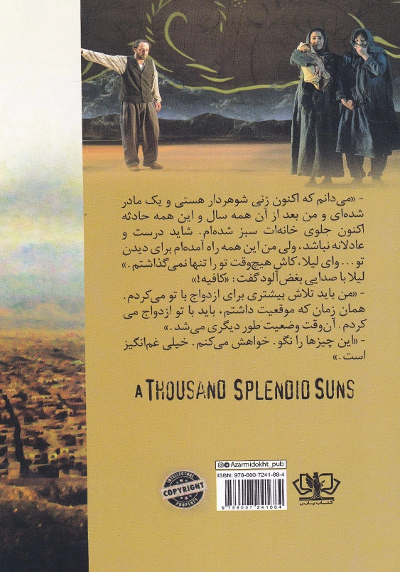 هزار خورشید تابان