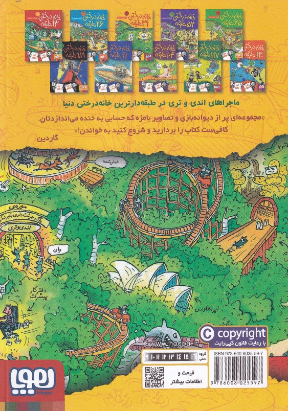 داستان های خانه درختی (3): خانه درختی 39 طبقه