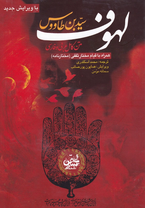 لهوف