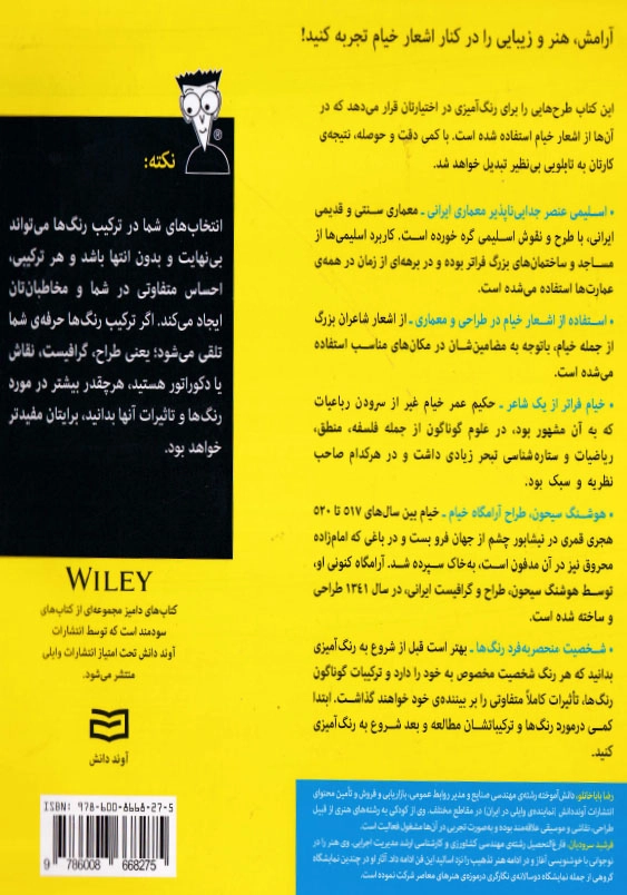 خیام در رنگ و نقش