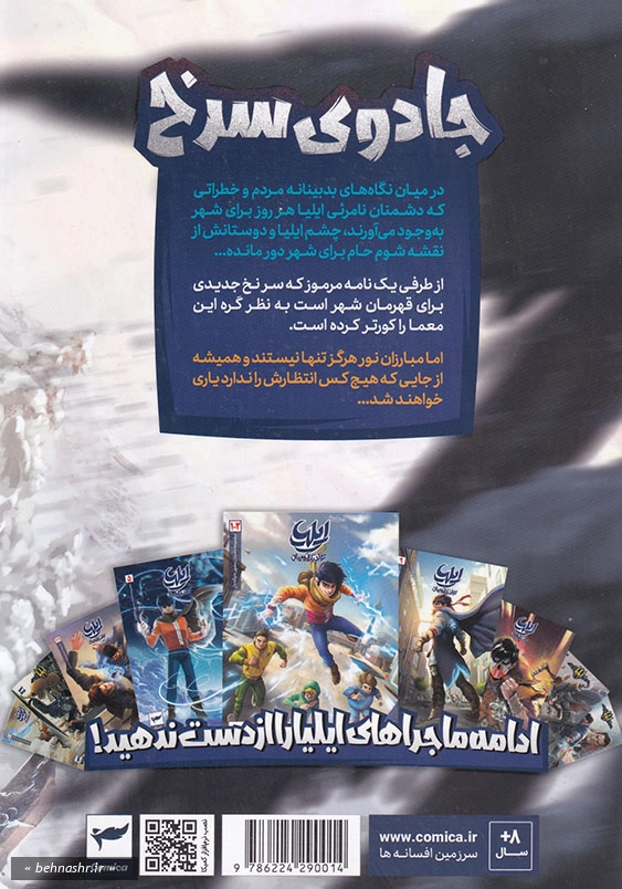 ایلیا 22:جادوی سرخ