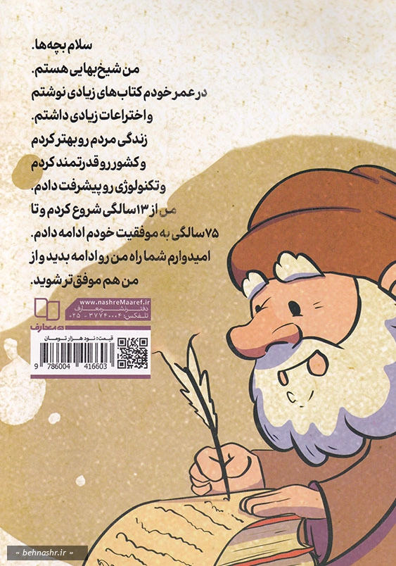 شیخ بهایی