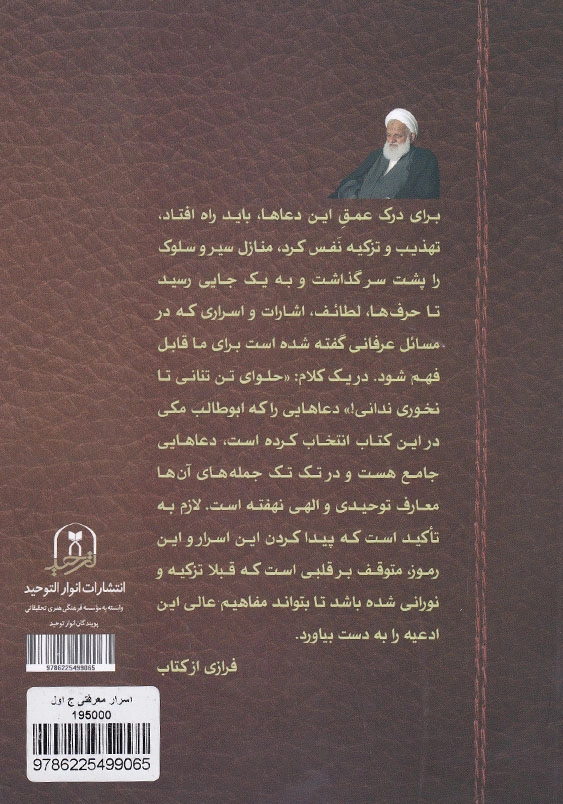 اسرار معرفتی 1