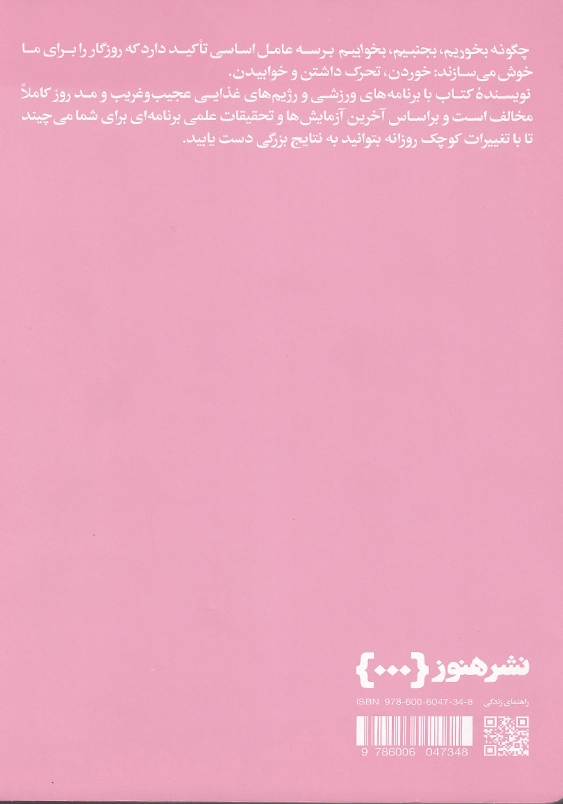 چگونه بخوریم بجنبیم بخوابیم