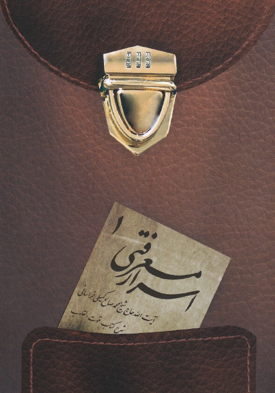 اسرار معرفتی 1