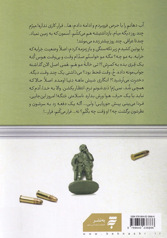 مجموعه داستان:تا اطلاع ساموی