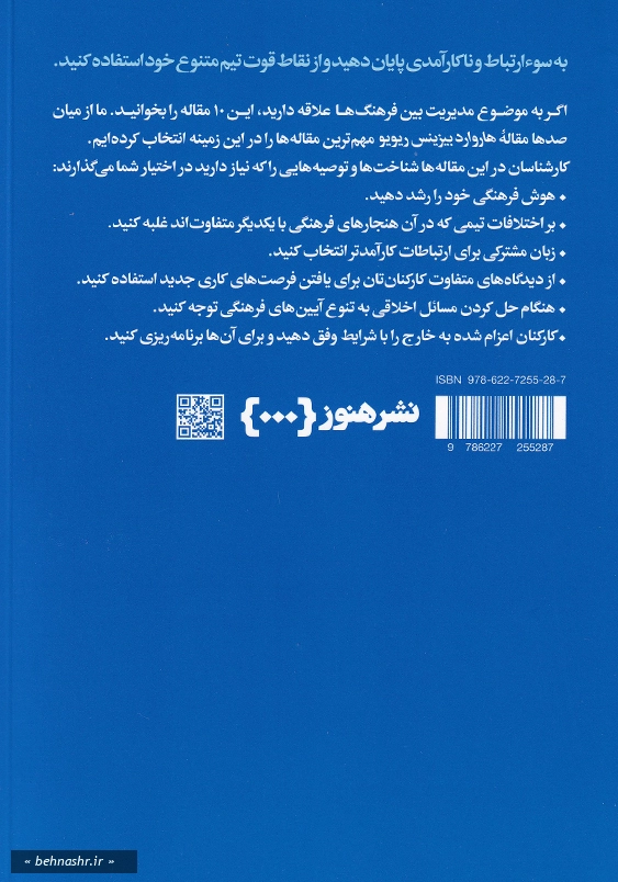 درباره مدیریت بین فرهنگ ها:10 مقاله که باید خواند